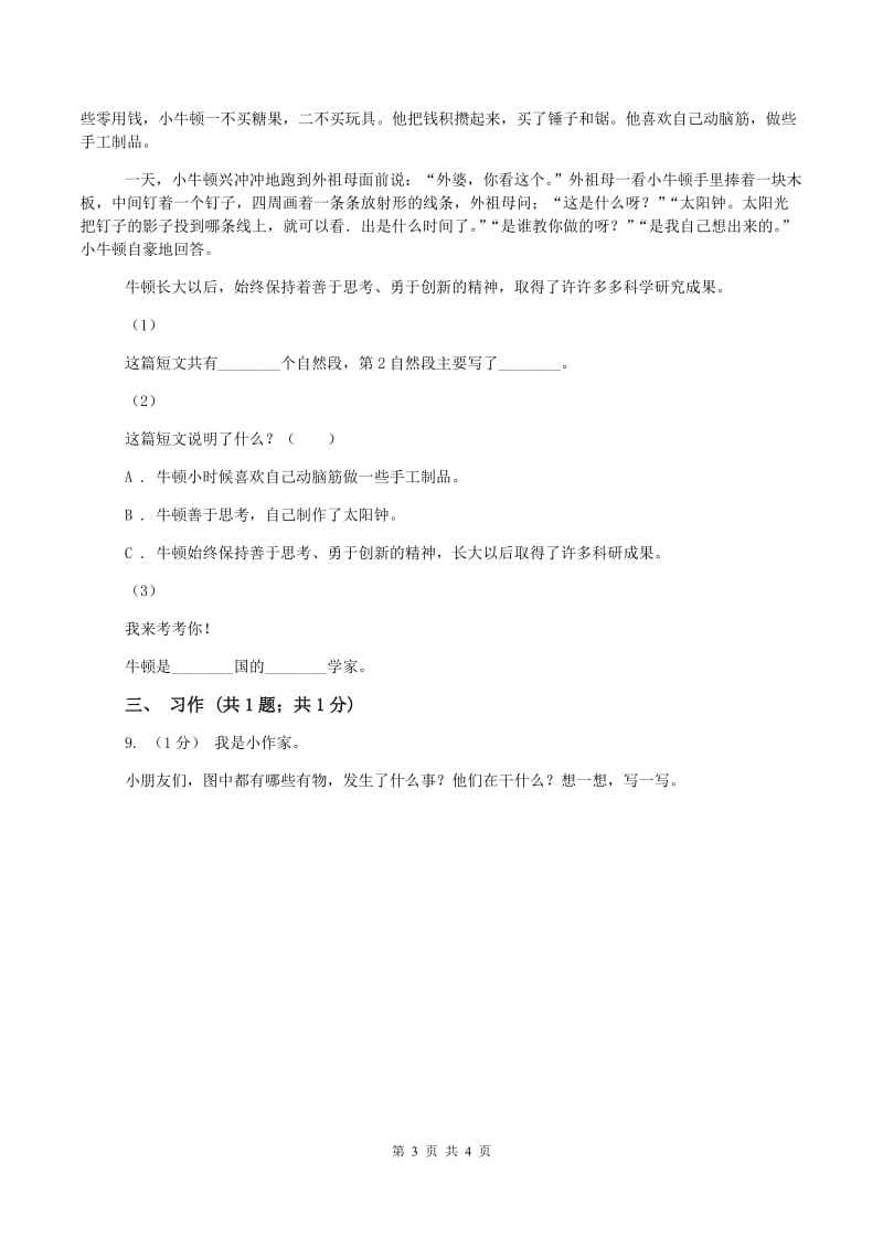 北师大版2019-2020学年四年级上学期语文期中测试(I)卷_第3页