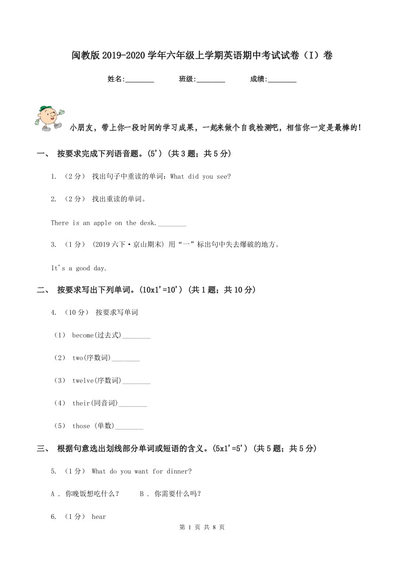 闽教版2019-2020学年六年级上学期英语期中考试试卷（I）卷_第1页