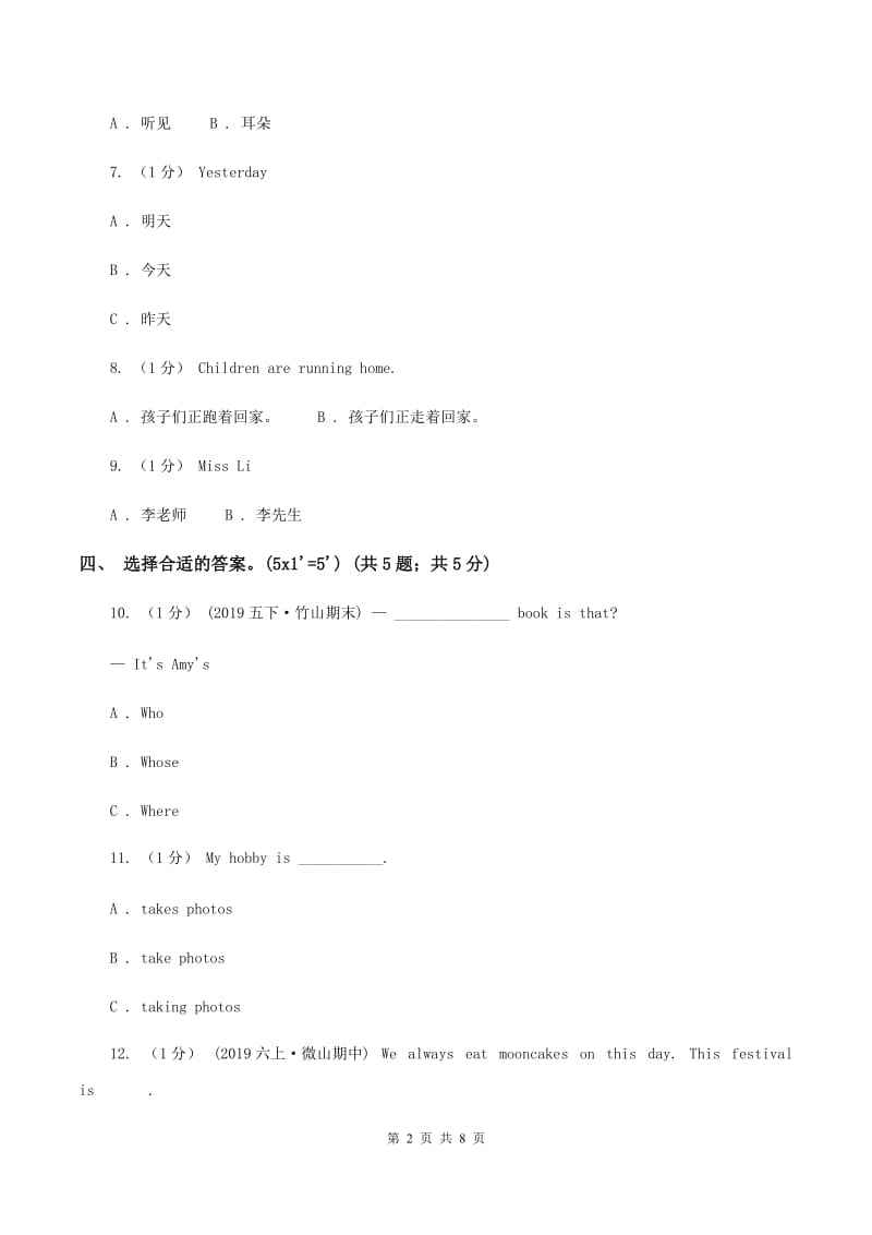 闽教版2019-2020学年六年级上学期英语期中考试试卷（I）卷_第2页