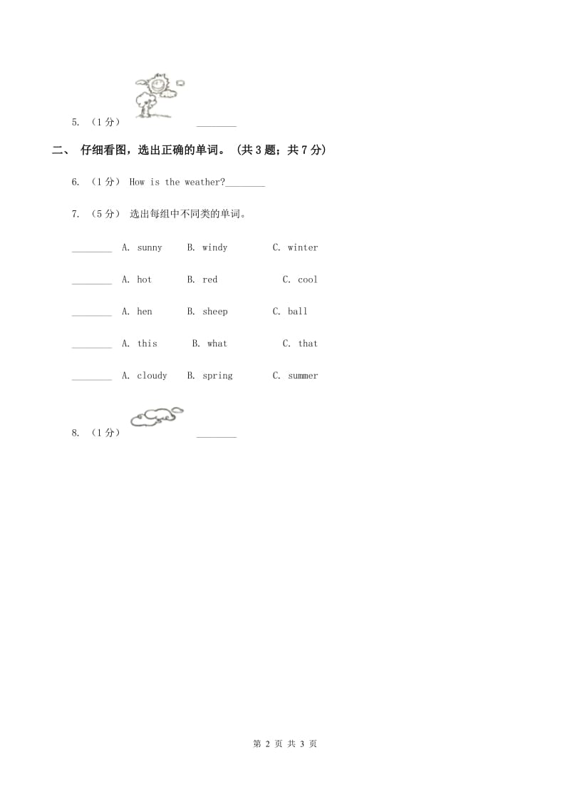 沪教版（深圳用）小学英语一年级下册Unit 8 Weather练习A卷_第2页