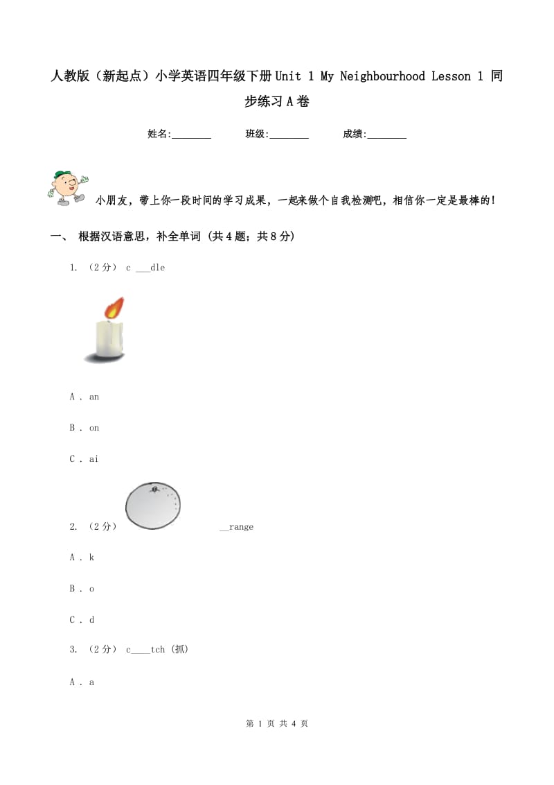 人教版（新起点）小学英语四年级下册Unit 1 My Neighbourhood Lesson 1 同步练习A卷_第1页