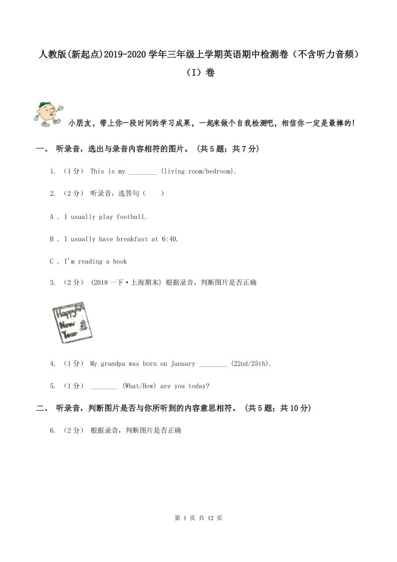 人教版(新起点)2019-2020学年三年级上学期英语期中检测卷（不含听力音频）（I）卷_第1页