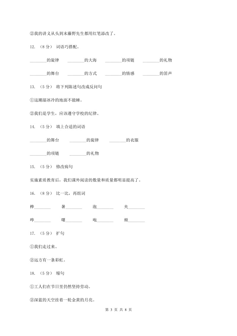 语文S版五年级上册第四单元第17课《十年后的礼物》同步练习（II ）卷_第3页