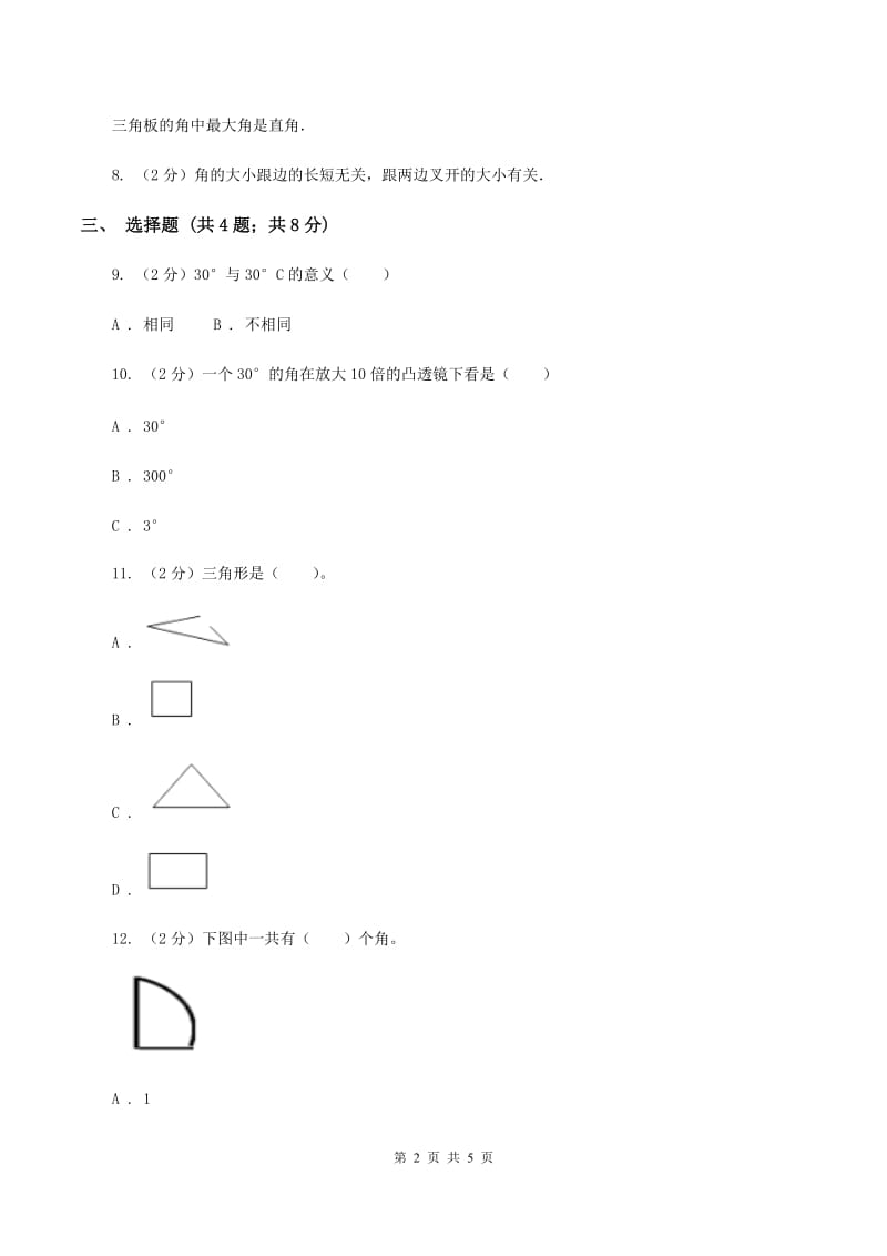 北师大版数学四年级上册第二单元第四课时 旋转与角 同步测试（I）卷_第2页