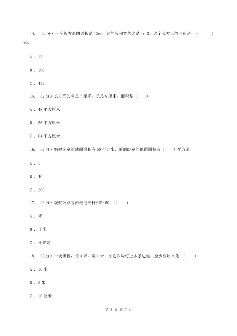 西师大版数学三年级下学期 2.2 长方形和正方形面积的计算 同步训练（4）A卷_第3页