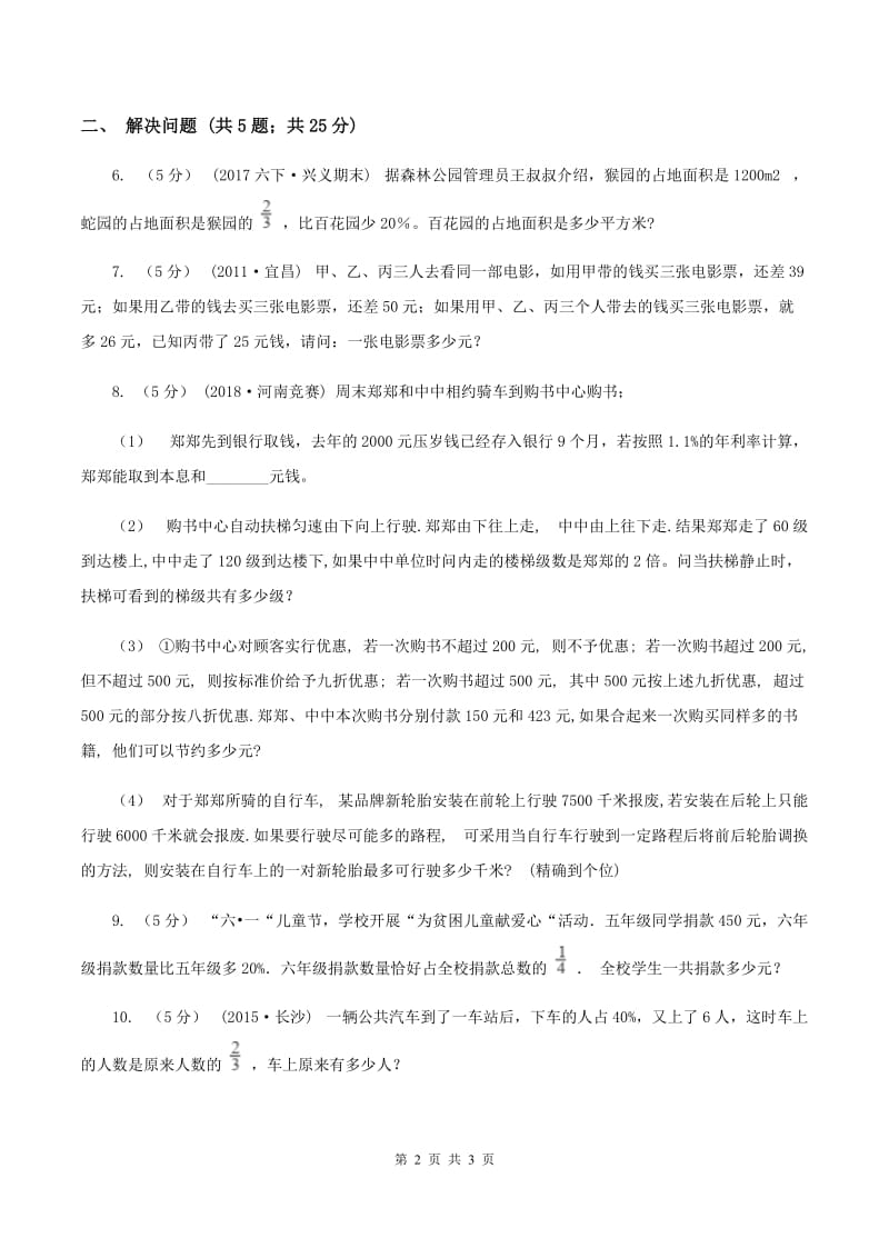 浙教版数学六年级上册第二单元第一课时 应用问题（一） 同步测试 A卷_第2页