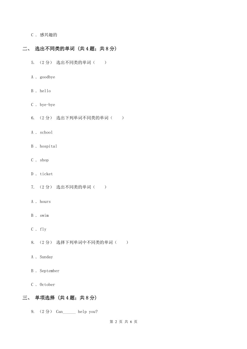 外研版（一起点）小学英语六年级上册Module 1 Unit 2 It's more than four hundred metres high同步练习（II ）卷_第2页