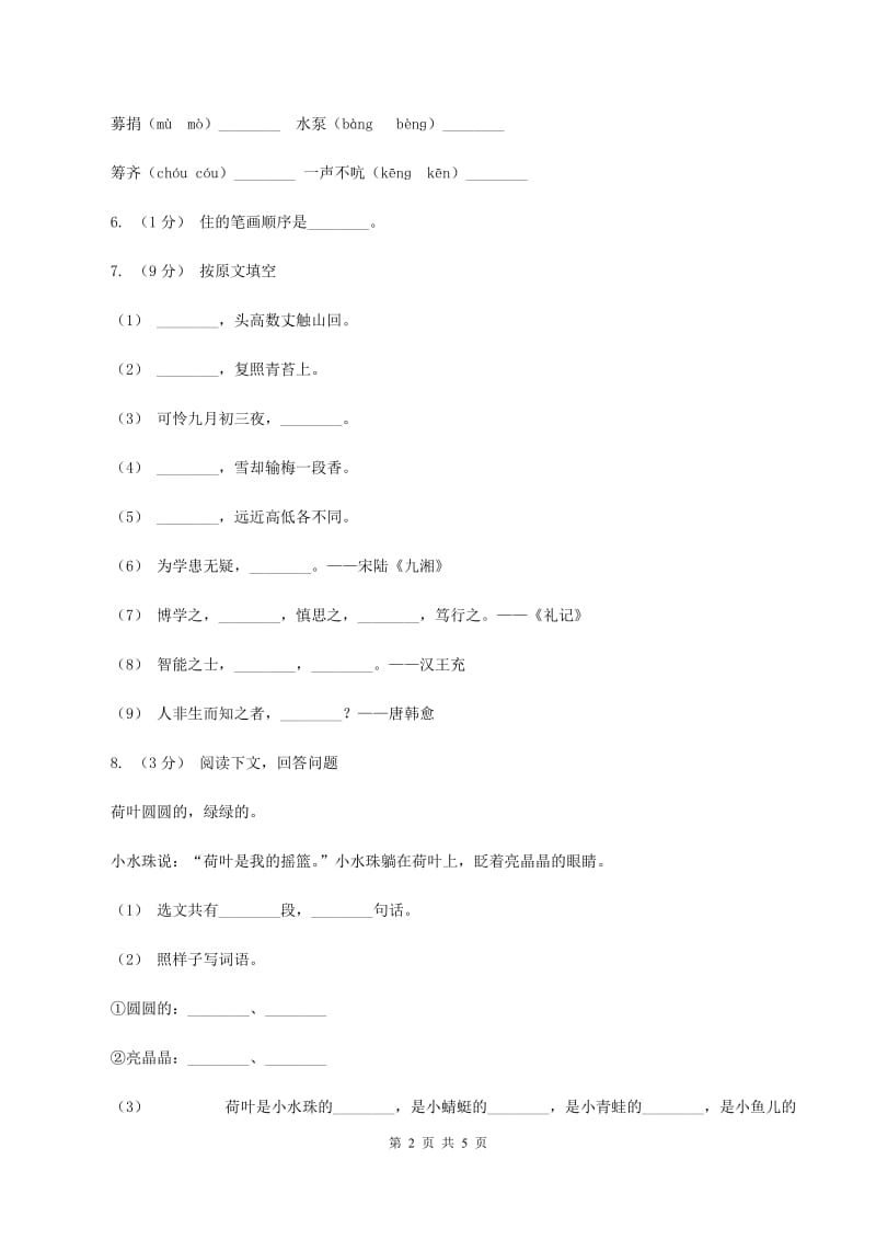 江西版2019-2020二年级上学期语文期末学业能力测试试卷（II ）卷_第2页