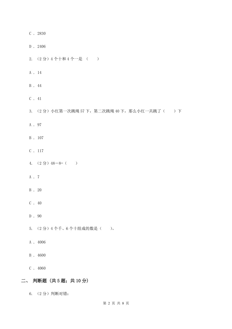 人教版数学一年级下册6.1 加整十数、减整十数练习题A卷_第2页