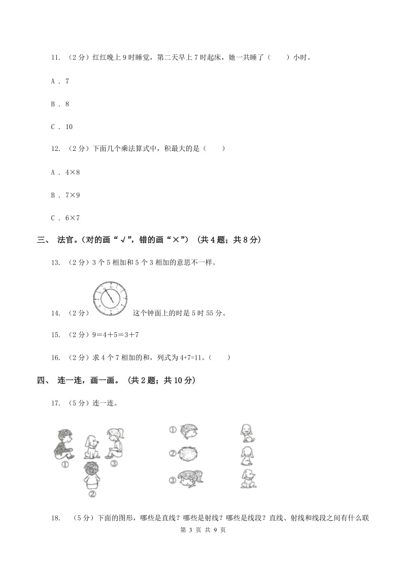 西师大版小学2019-2020学年二年级上学期数学期末考试试卷（I）卷_第3页