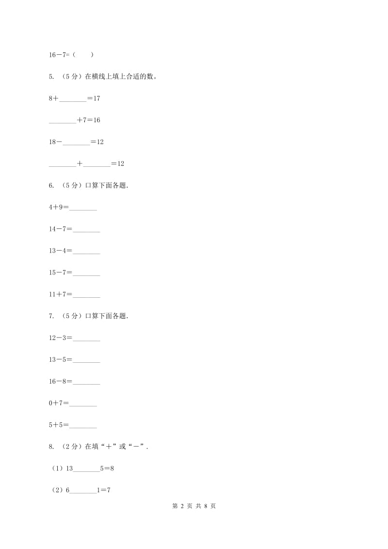 苏教版数学一年级下册第一单元20以内的退位减法同步练习（2)(II ）卷_第2页