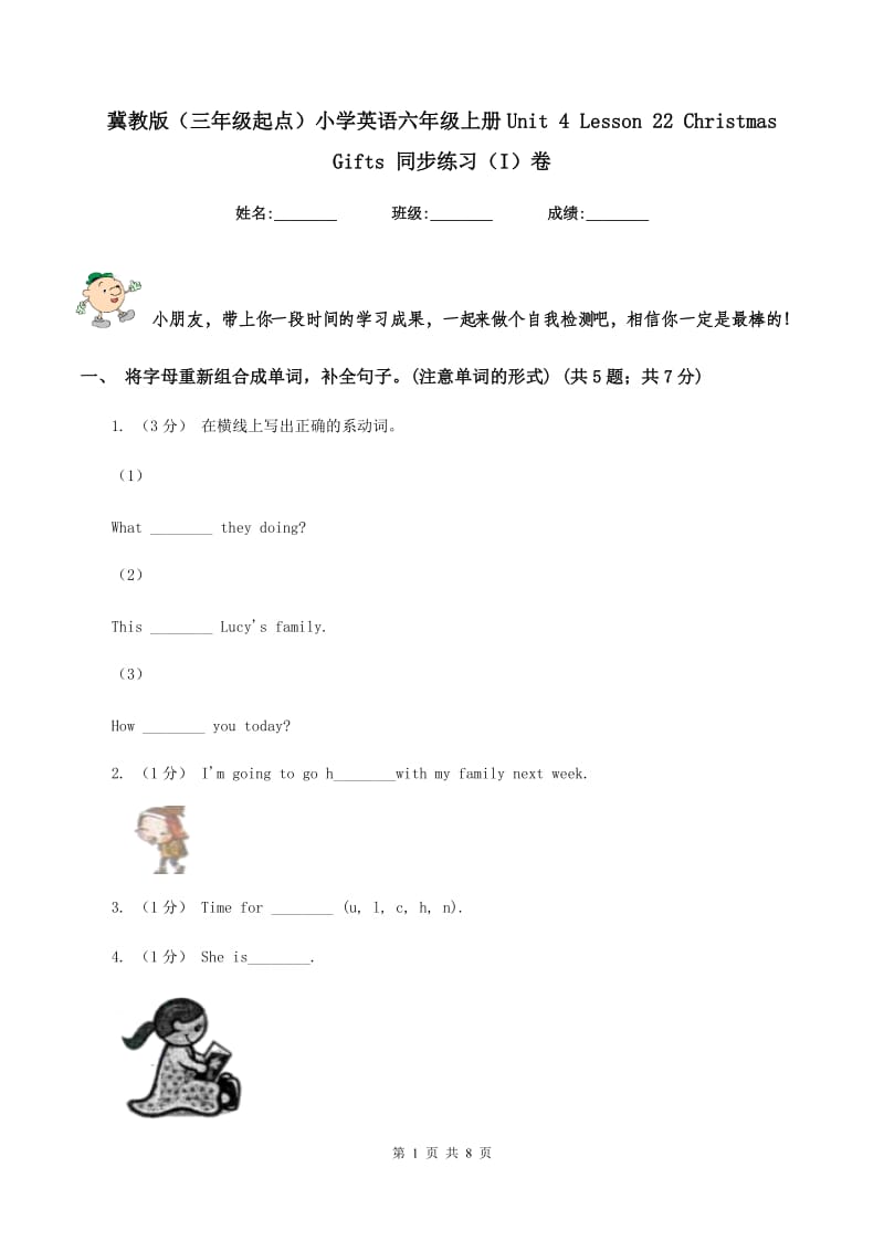 冀教版（三年级起点）小学英语六年级上册Unit 4 Lesson 22 Christmas Gifts 同步练习（I）卷_第1页