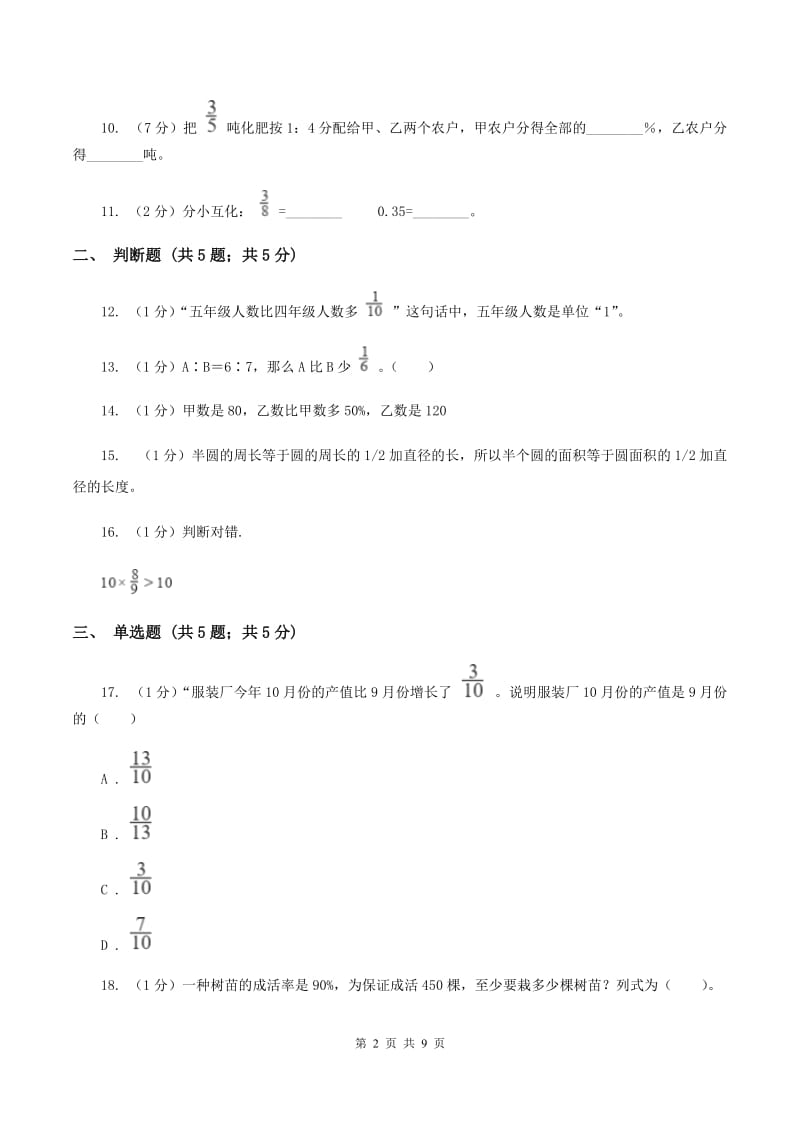 江苏版2019-2020学年上学期六年级数学期末模拟测试卷A卷_第2页