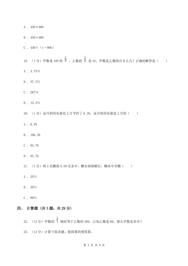 江苏版2019-2020学年上学期六年级数学期末模拟测试卷A卷_第3页