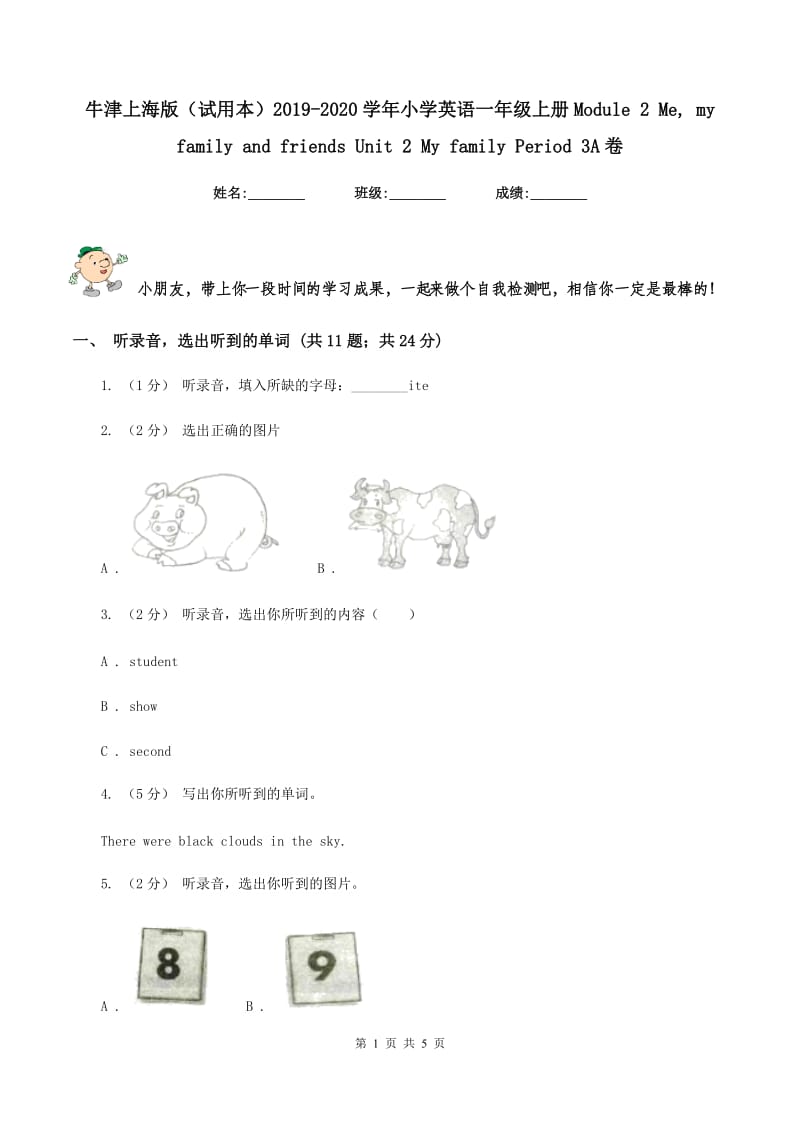 牛津上海版（试用本）2019-2020学年小学英语一年级上册Module 2 Me, my family and friends Unit 2 My family Period 3A卷_第1页