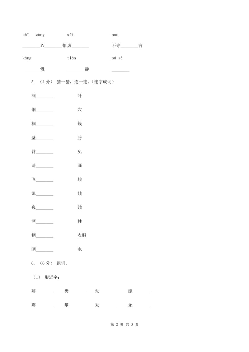 人教版2019-2020学年一年级上学期语文第三次月考试试题（I）卷_第2页