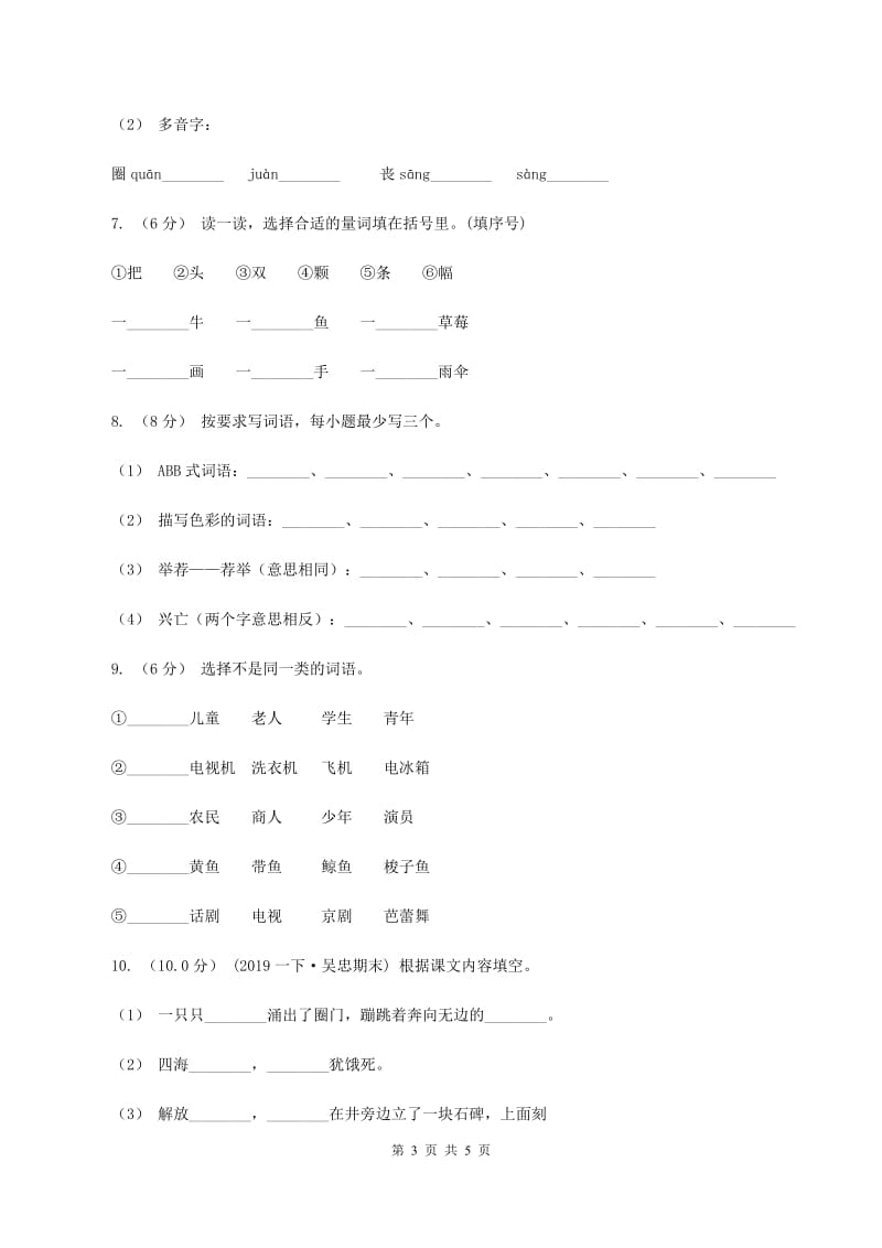 人教版2019-2020学年一年级上学期语文第三次月考试试题（I）卷_第3页