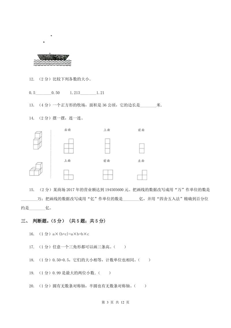 人教版2019-2020学年四年级下学期数学第二次质检试题A卷_第3页