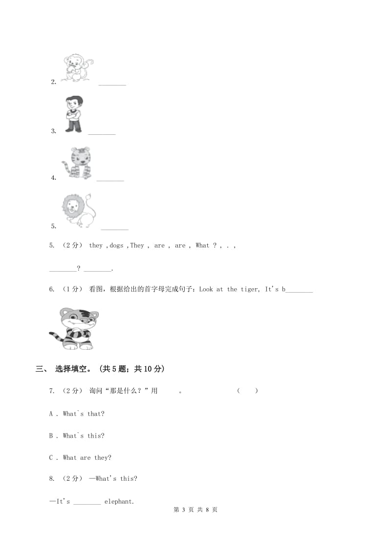 外研版（三起点）英语三年级下册Module 2 Unit 1 They are monkeys.同步练习（II ）卷_第3页