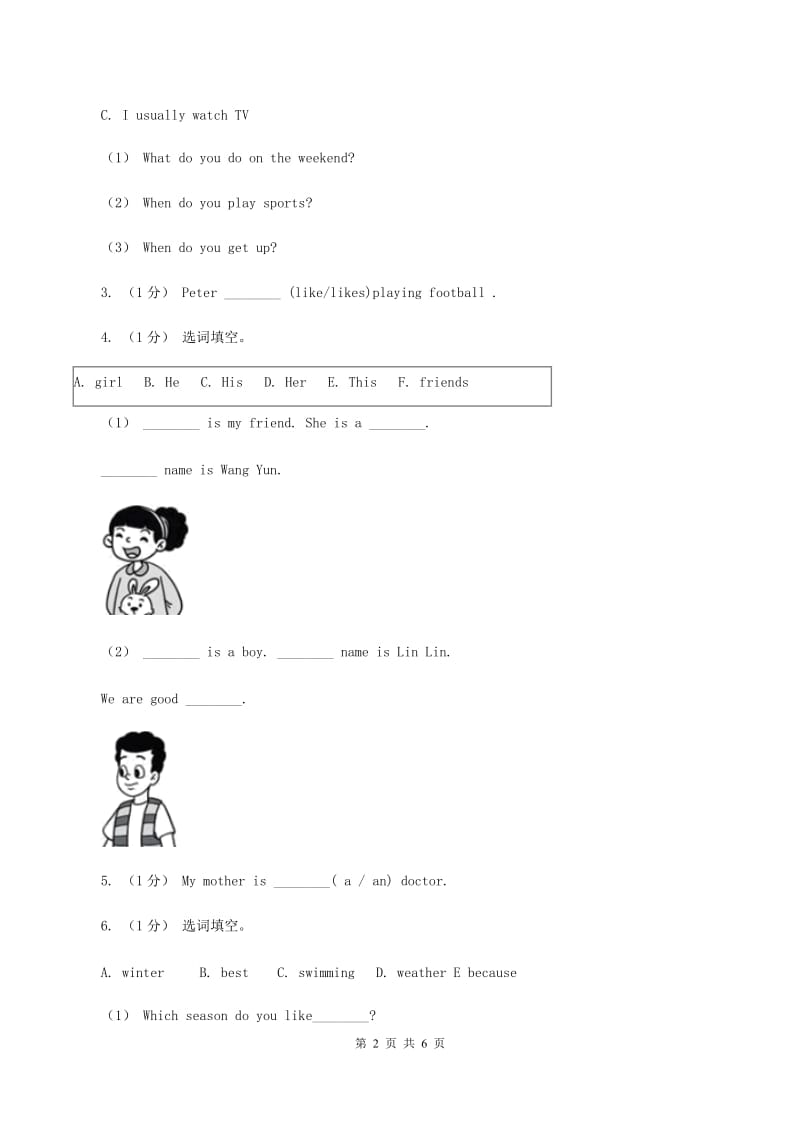 牛津上海版（深圳用）小学英语六年级上册期末专项复习：选词填空A卷_第2页