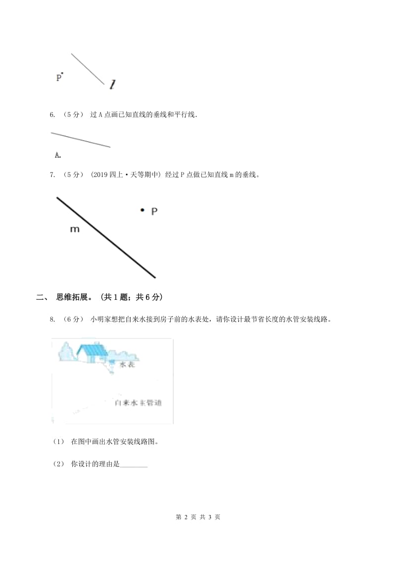 西师大版小学数学四年级上学期第五单元《相交与平行》（II ）卷_第2页