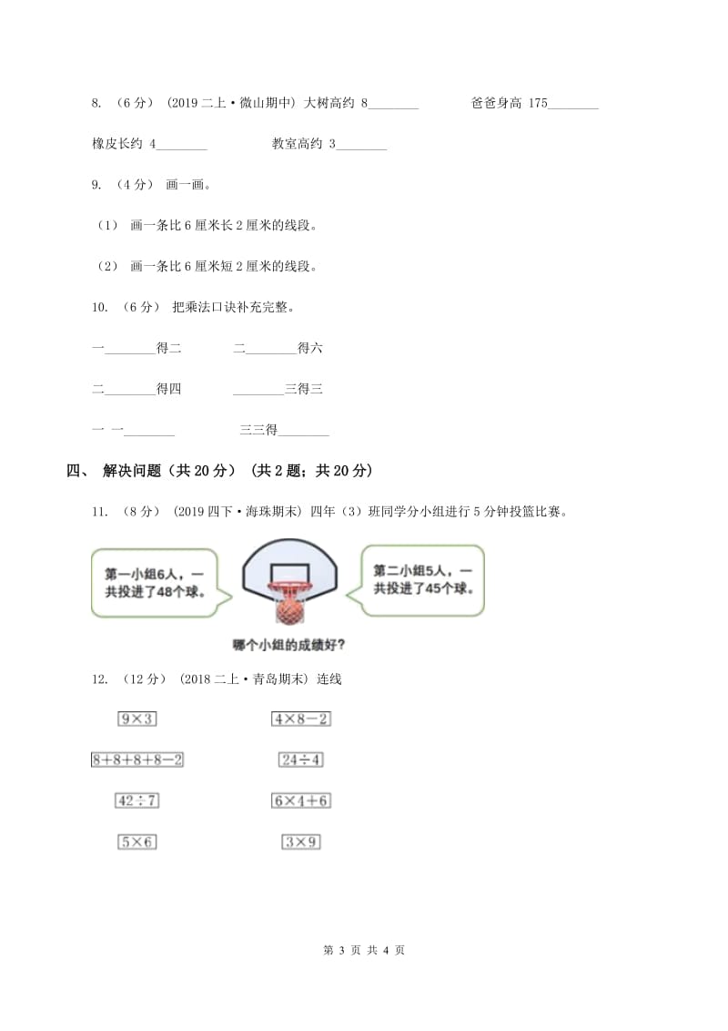 新人教版2019-2020学年二年级上学期数学第三次月考试卷A卷_第3页