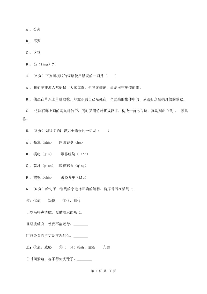 西师大版2020年小升初语文总复习卷（3）A卷_第2页