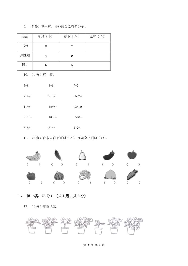 沪教版2019-2020学年一年级上学期数学第二次月考试卷(I)卷_第3页