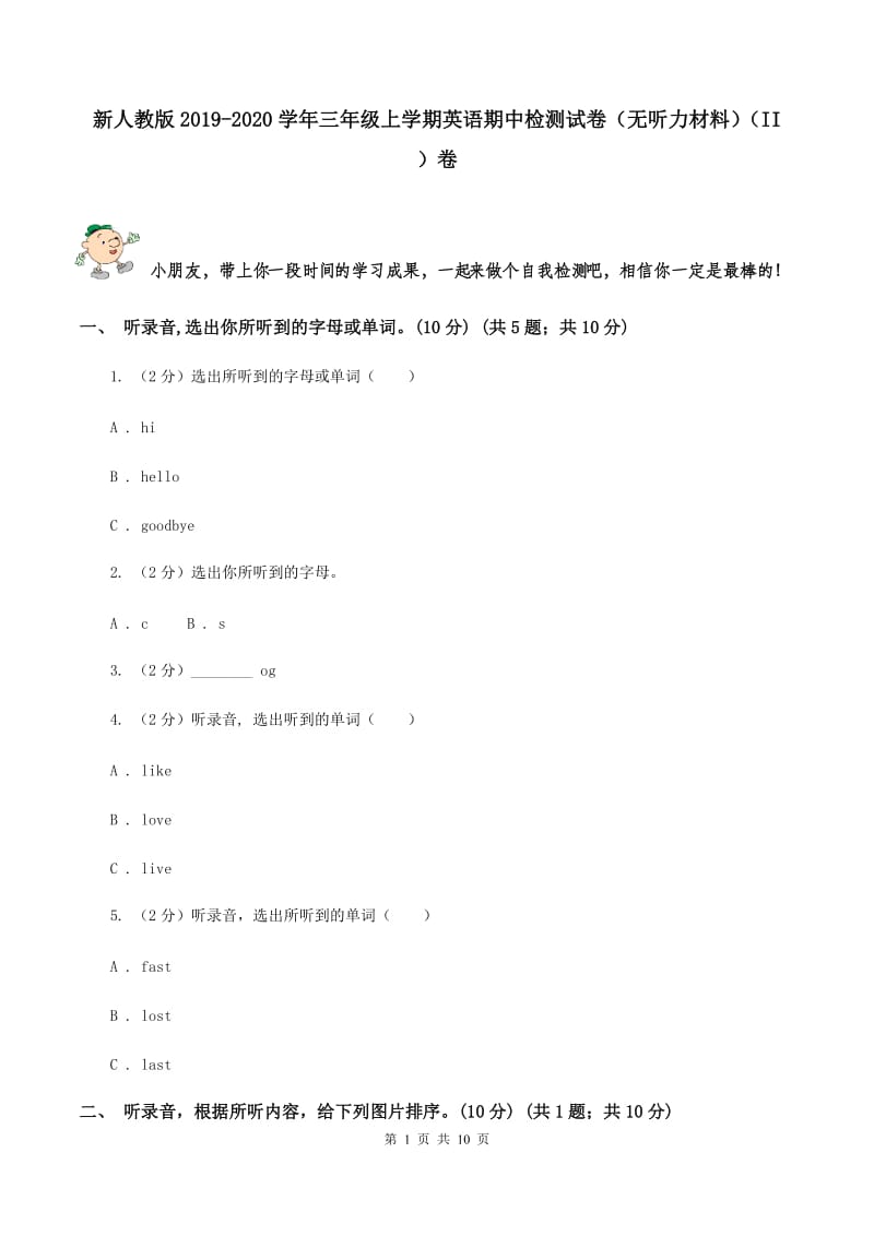 新人教版2019-2020学年三年级上学期英语期中检测试卷（无听力材料）（II ）卷_第1页