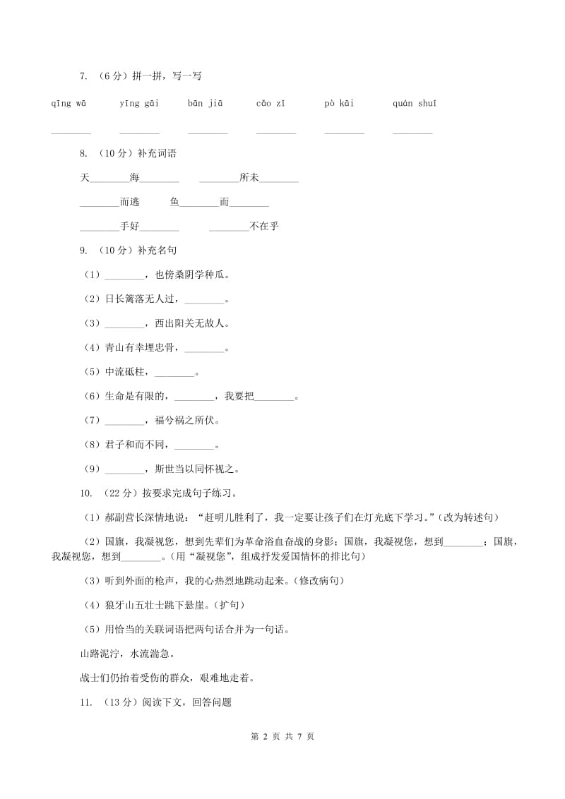 二年级上学期语文期末质量检测试卷A卷_第2页