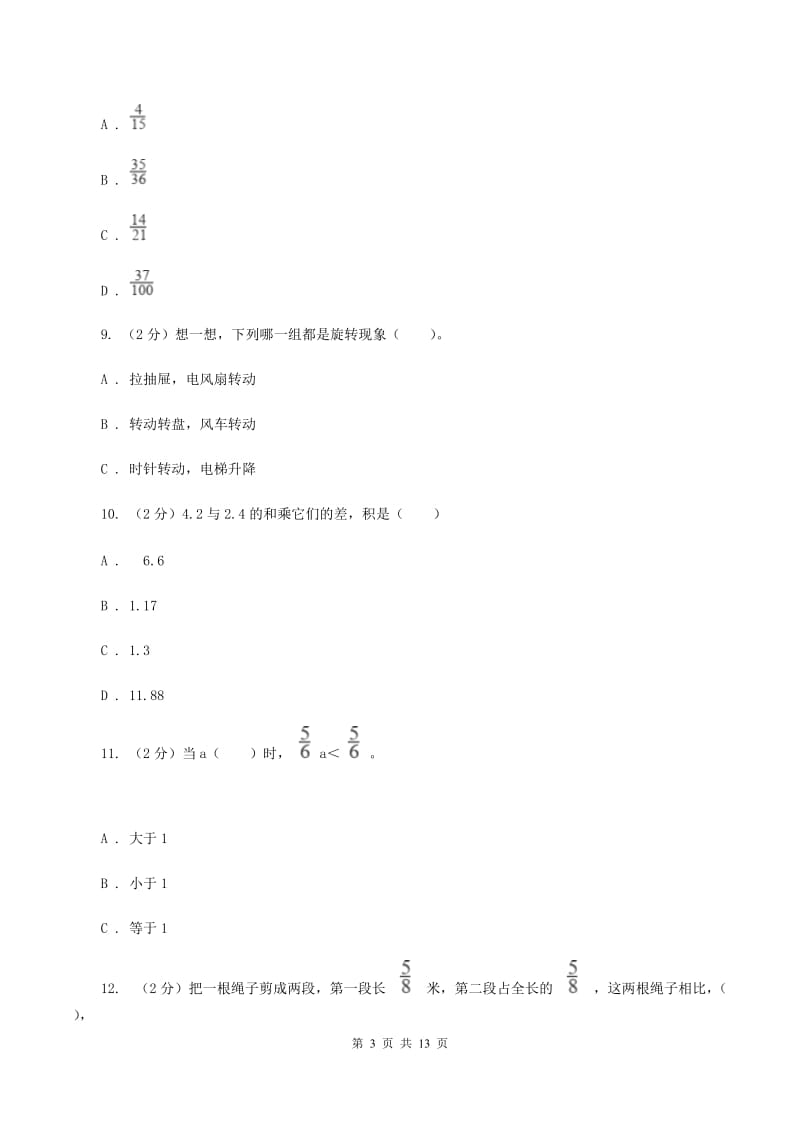 苏教版小升初数学试卷A卷新版_第3页