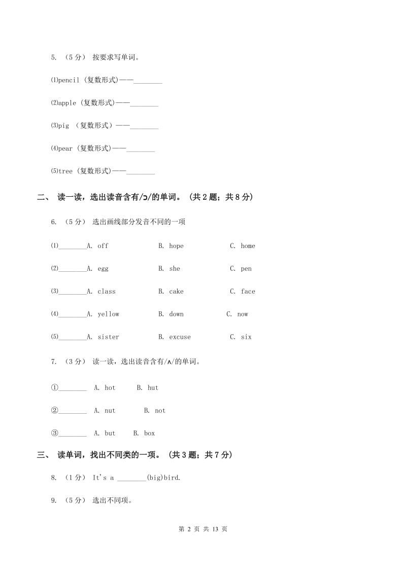 小学人教版（新起点）三年级上Unit 4 Pets 单元测试（I）卷_第2页