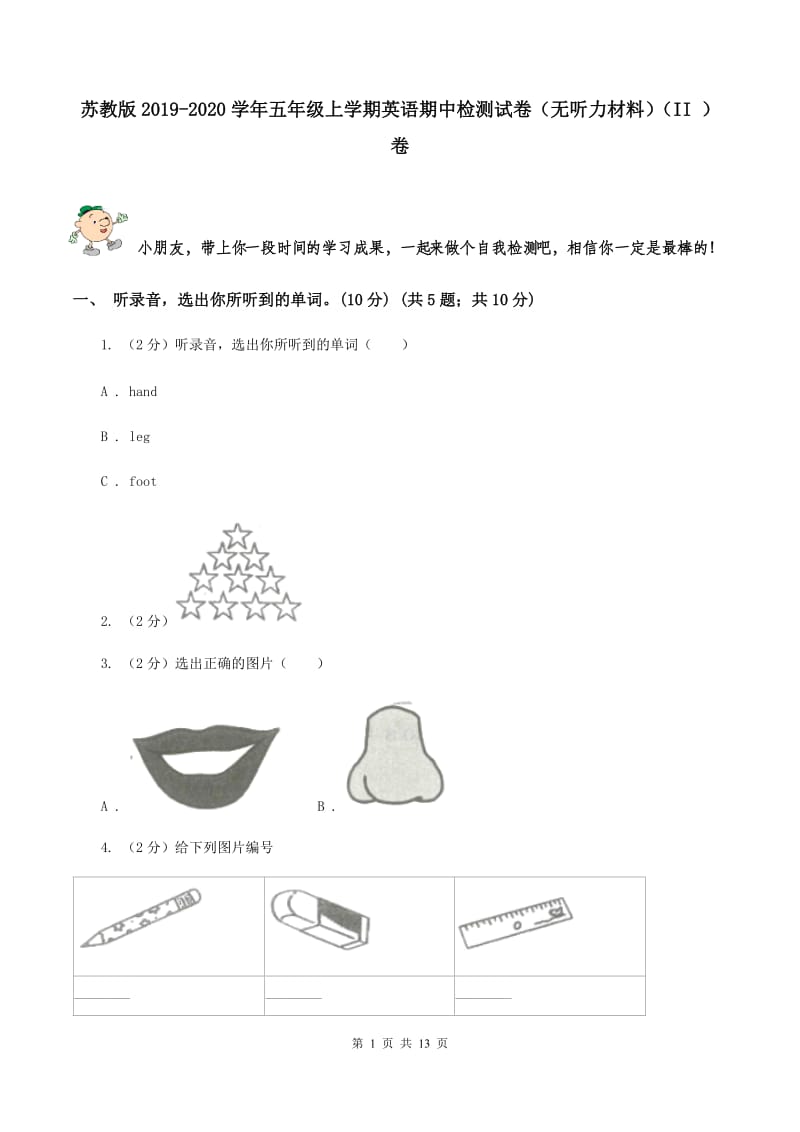 苏教版2019-2020学年五年级上学期英语期中检测试卷（无听力材料）（II ）卷_第1页