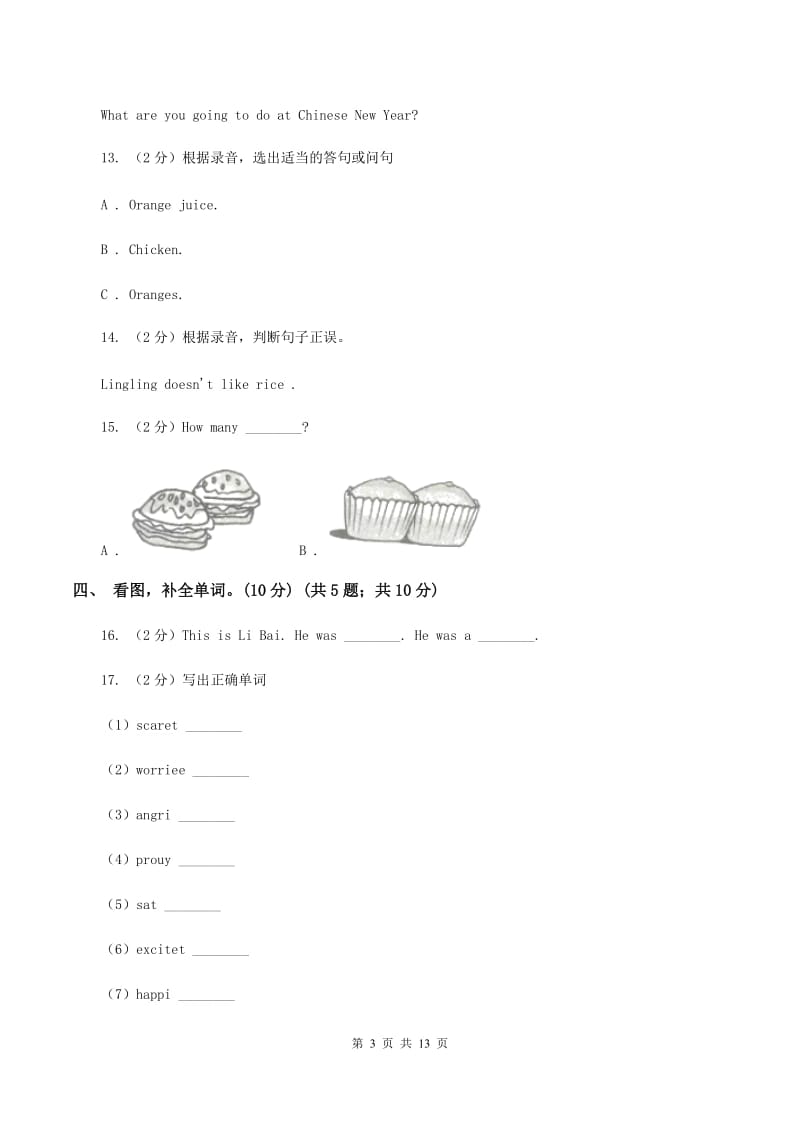 苏教版2019-2020学年五年级上学期英语期中检测试卷（无听力材料）（II ）卷_第3页