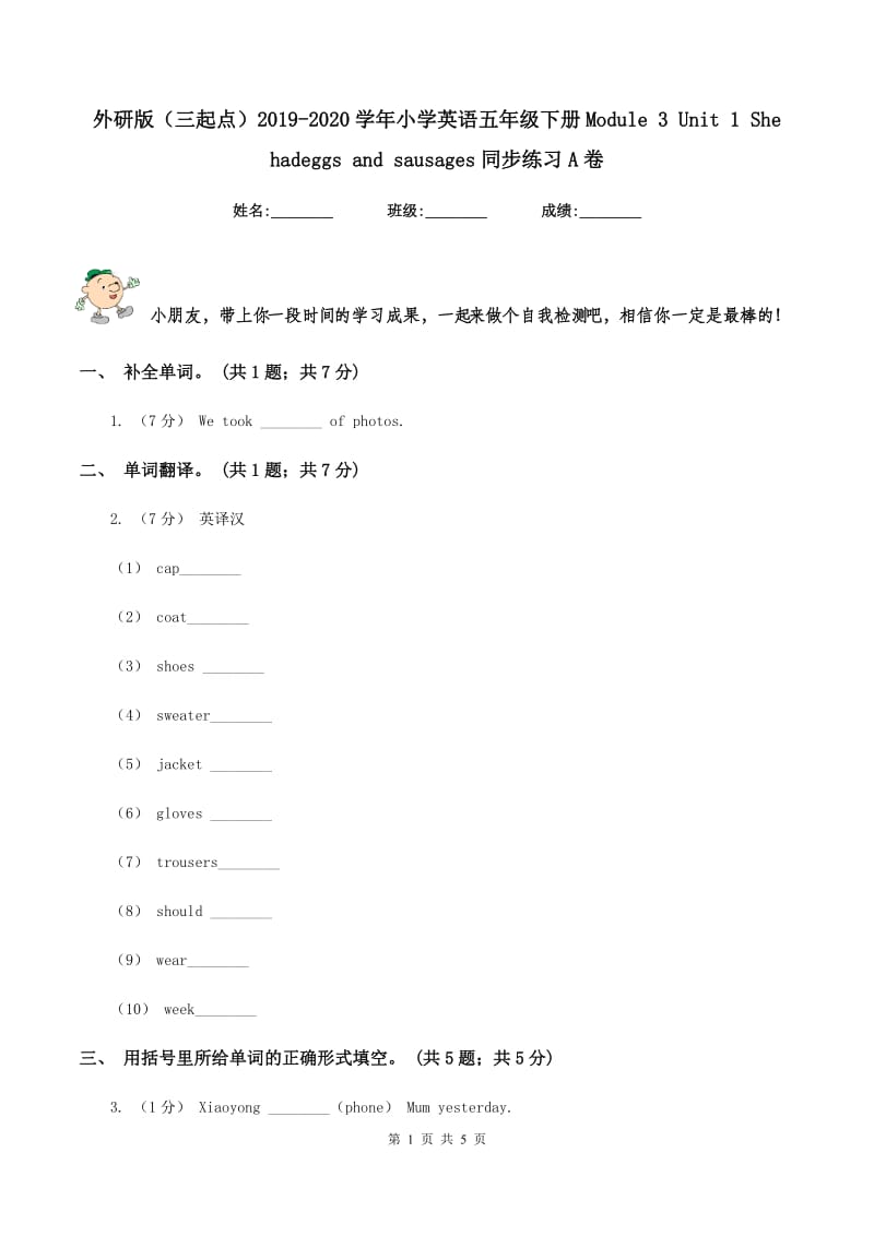 外研版（三起点）2019-2020学年小学英语五年级下册Module 3 Unit 1 She hadeggs and sausages同步练习A卷_第1页