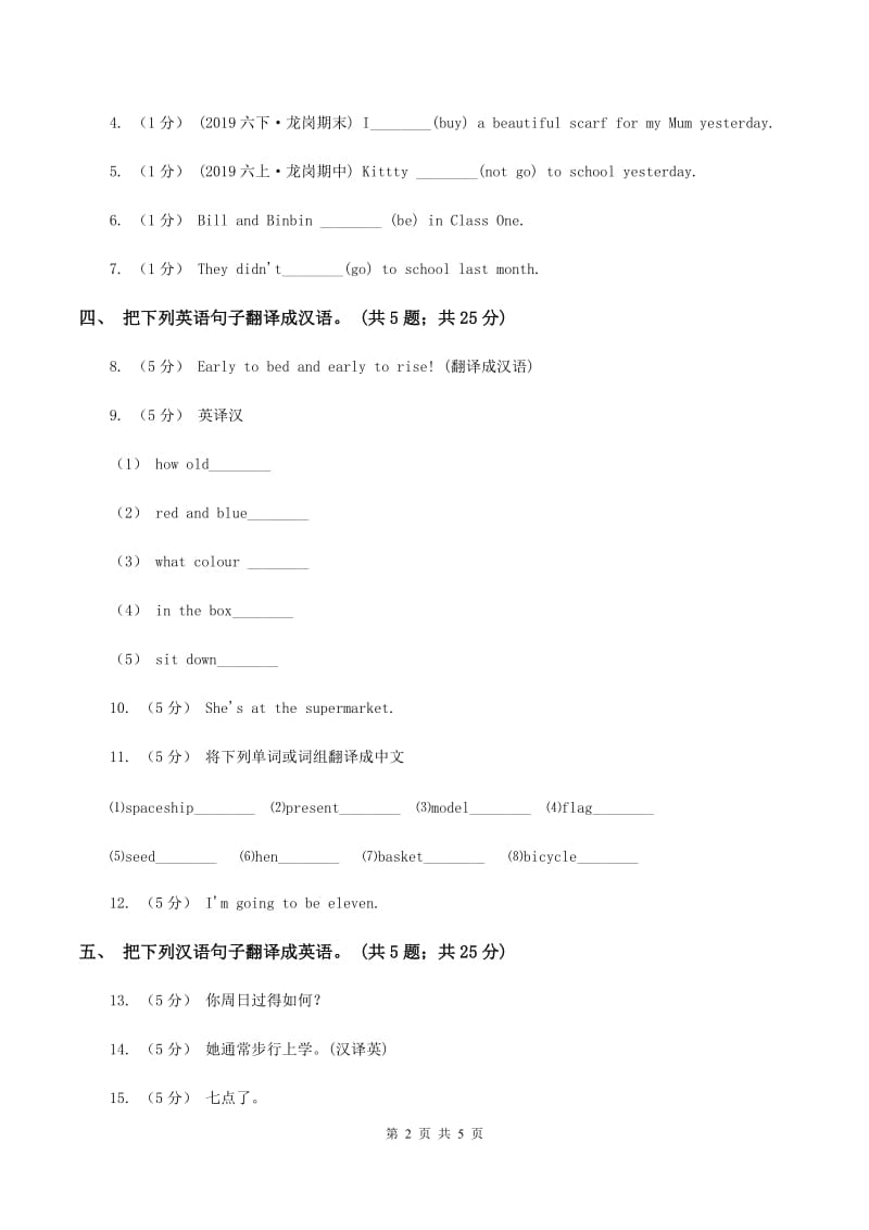 外研版（三起点）2019-2020学年小学英语五年级下册Module 3 Unit 1 She hadeggs and sausages同步练习A卷_第2页