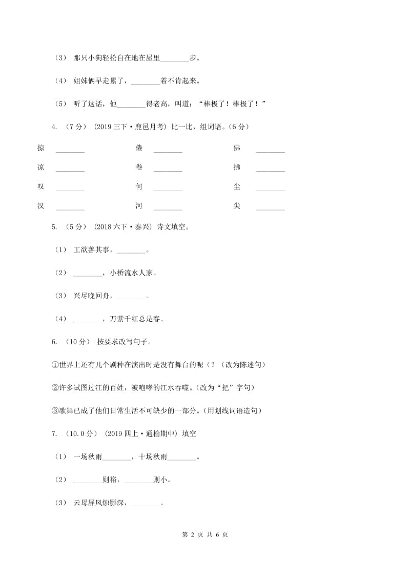 江西版2019-2020学年五年级上学期语文期中检测试卷（II ）卷_第2页