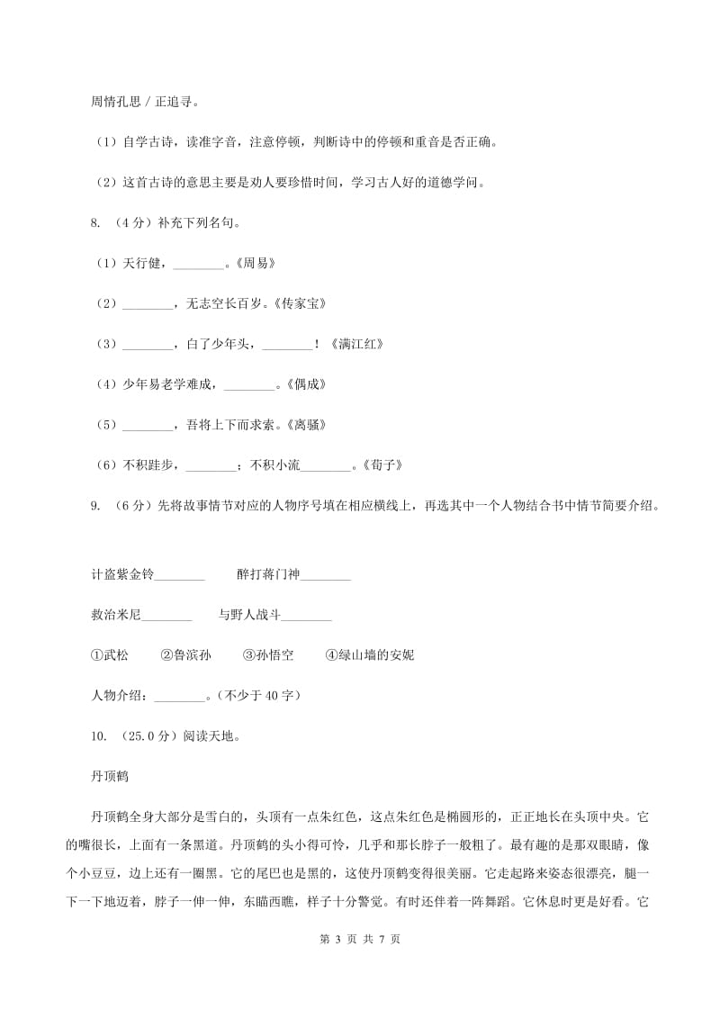 西师大版2019-2020学年五年级下学期语文期中测试卷（II ）卷_第3页