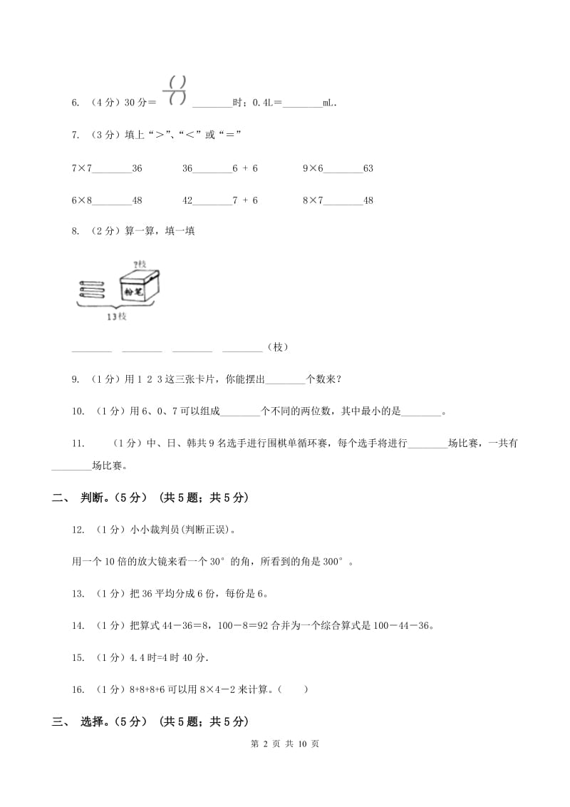 人教版2019-2020学年二年级上学期数学期末试卷（II ）卷 (2)_第2页