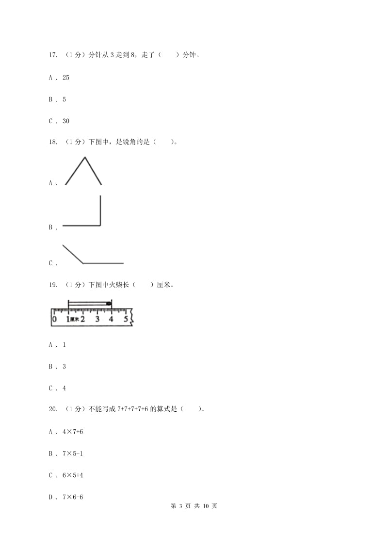 人教版2019-2020学年二年级上学期数学期末试卷（II ）卷 (2)_第3页