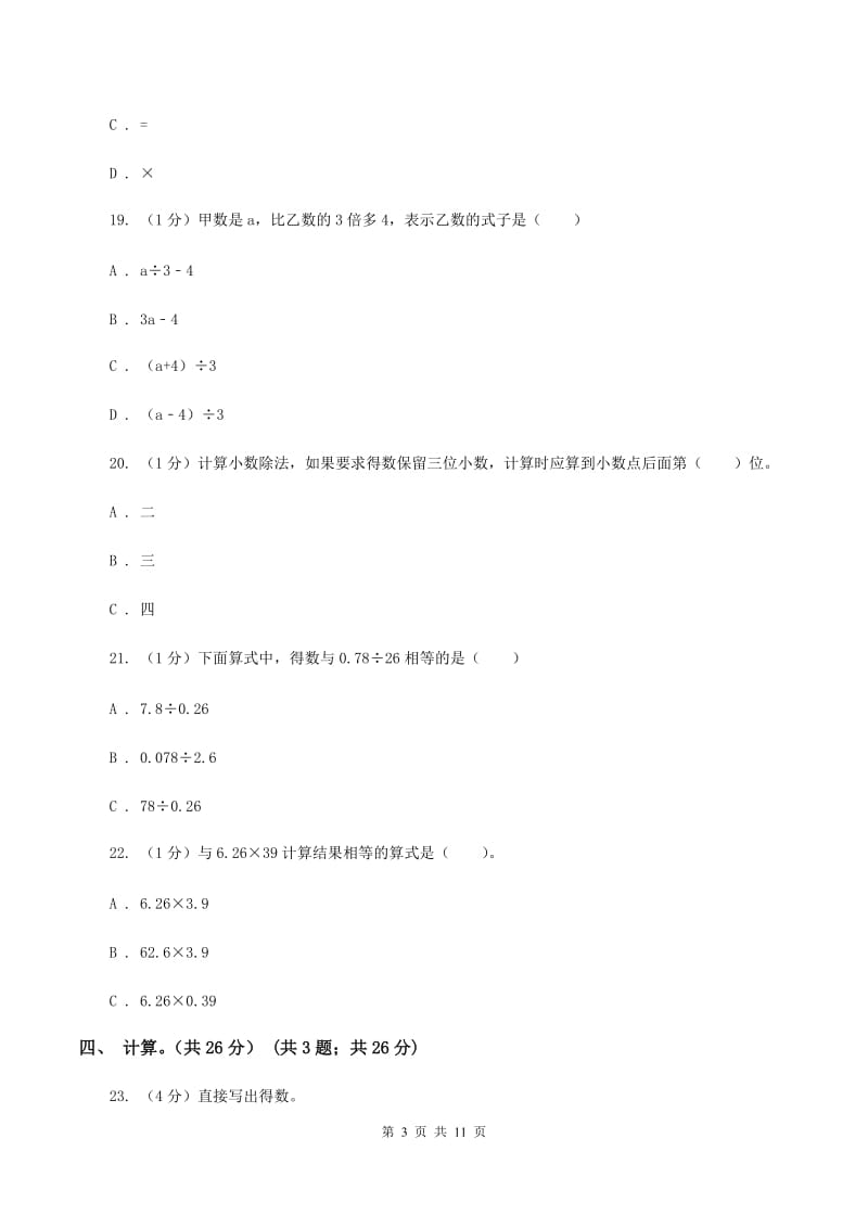 冀教版2019-2020学年五年级上学期数学期中考试试卷（II ）卷_第3页