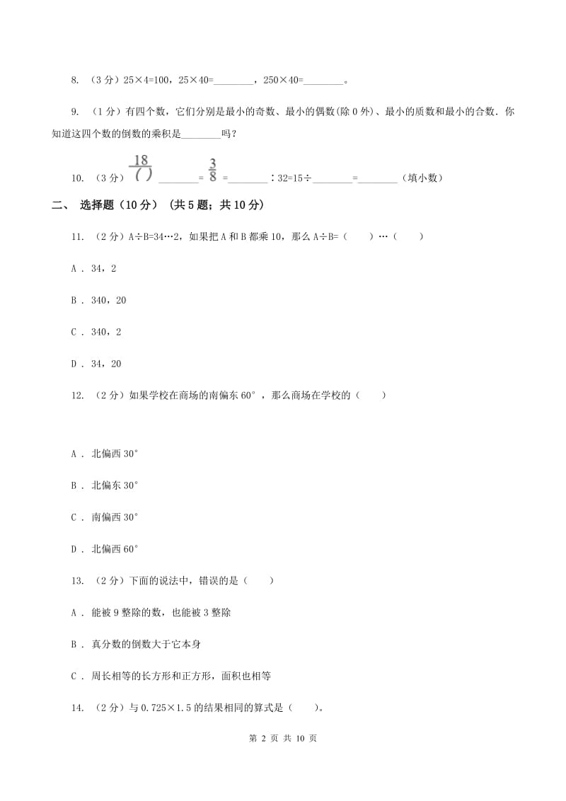 新人教版2019-2020学年六年级上学期数学期中试卷(I)卷_第2页