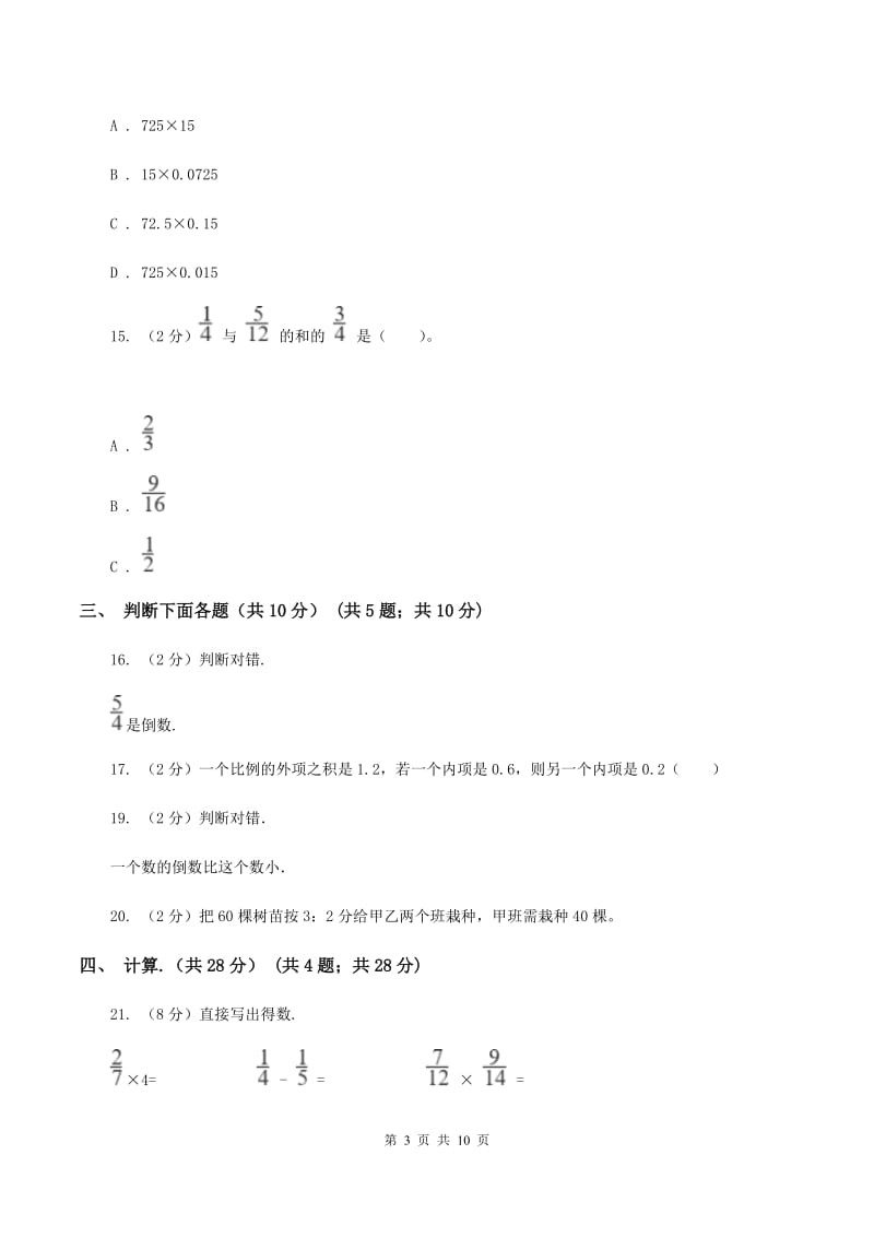 新人教版2019-2020学年六年级上学期数学期中试卷(I)卷_第3页