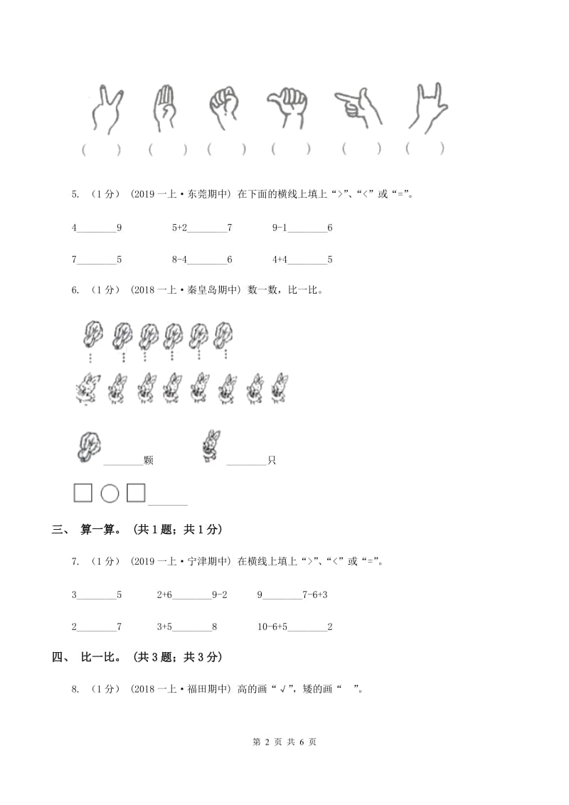 人教版20192020学年一年级上学期数学期中考试试卷A卷_第2页