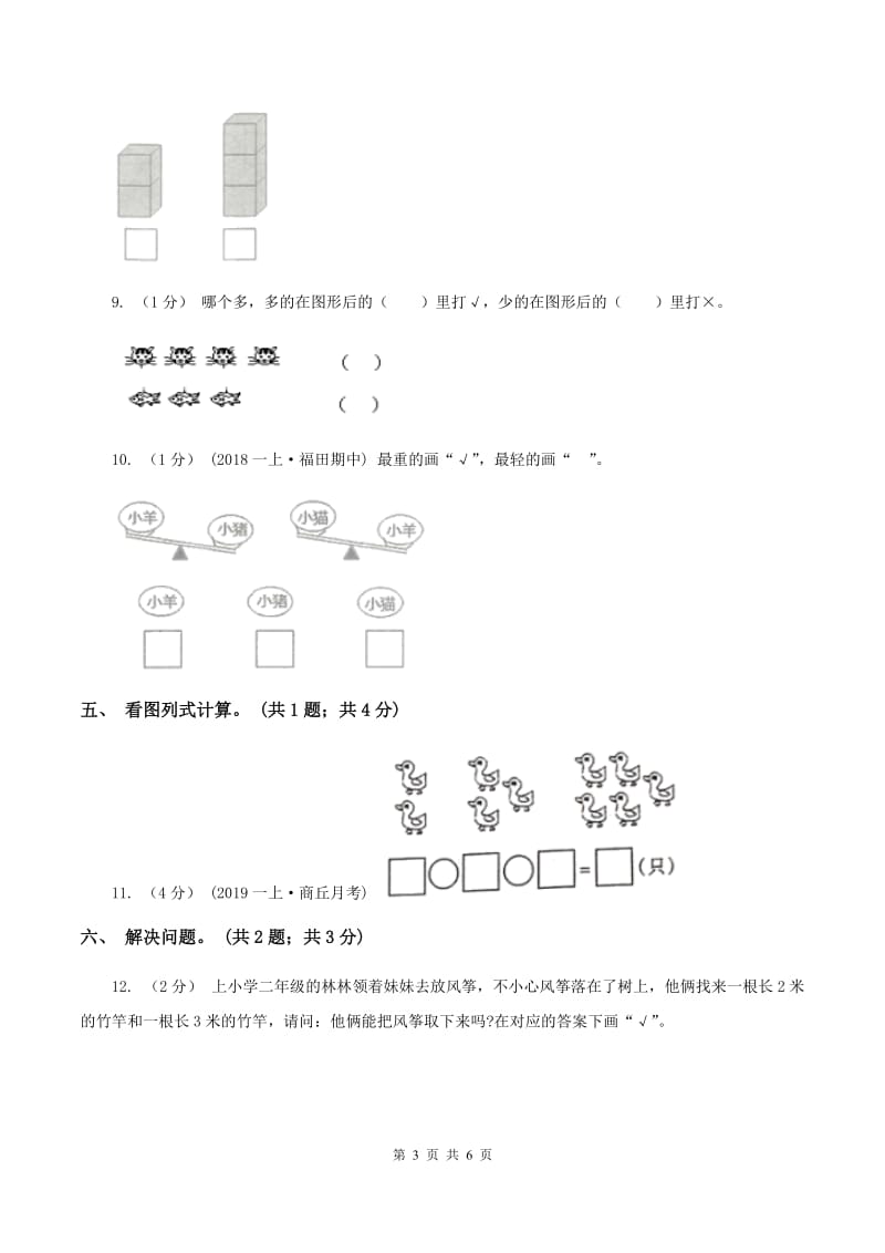 人教版20192020学年一年级上学期数学期中考试试卷A卷_第3页