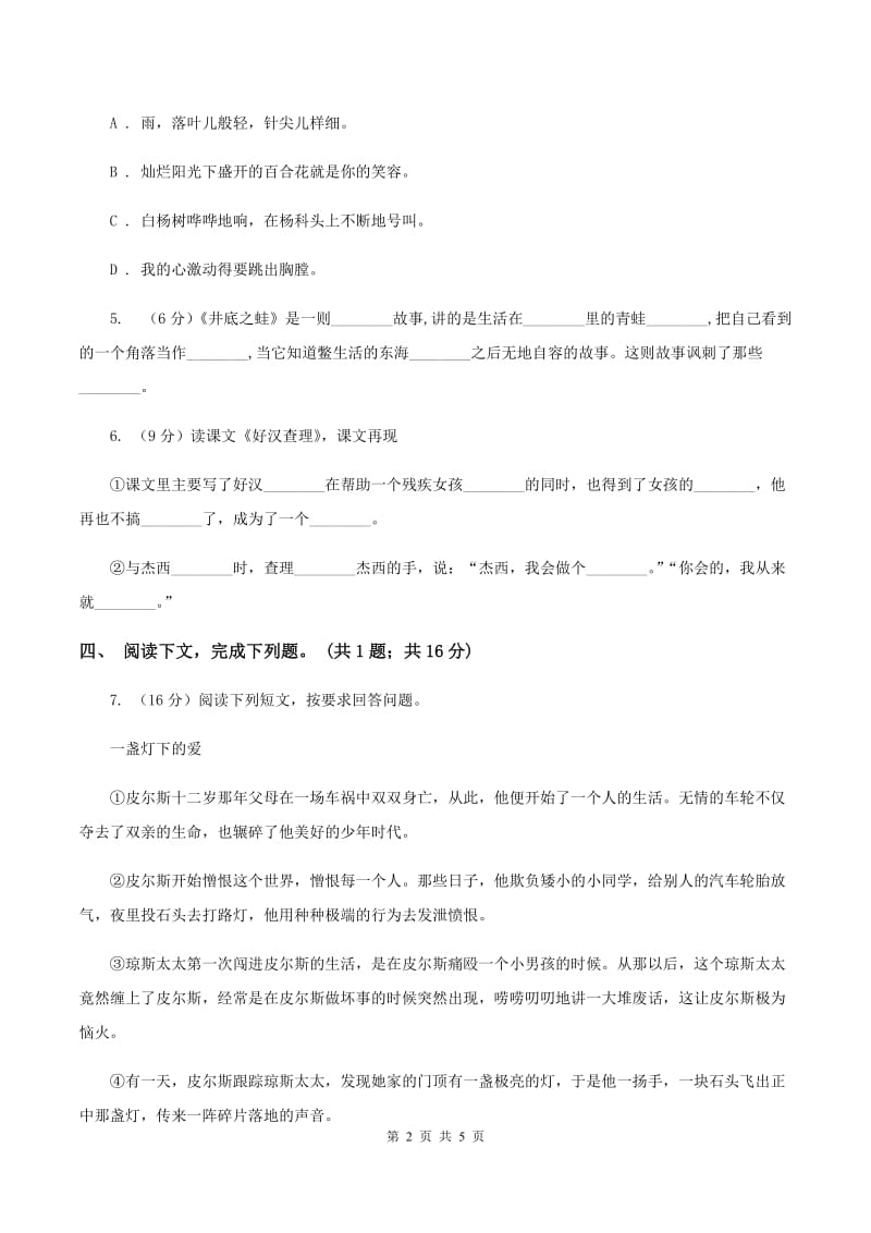 北师大版四年级下册《一双手》同步练习A卷_第2页