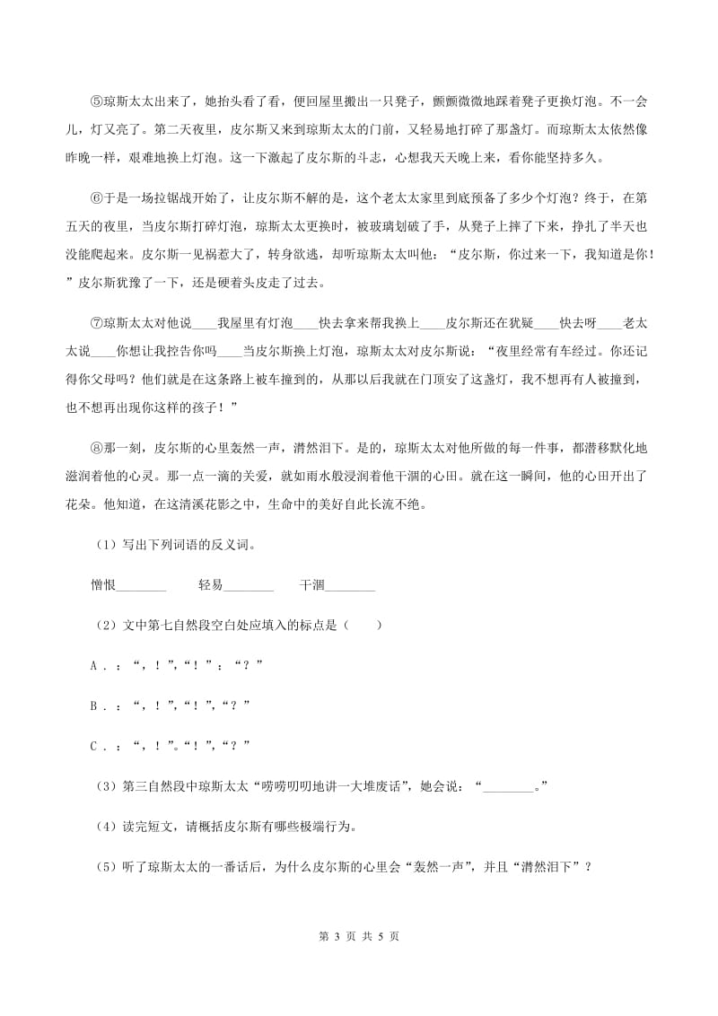 北师大版四年级下册《一双手》同步练习A卷_第3页