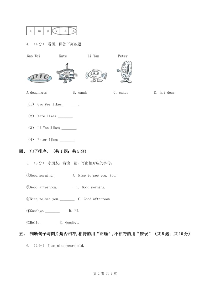 牛津上海版（深圳用）英语一年级下册Module 4 Things we enjoy Unit 11 New Year's Day同步测试（一）（II ）卷_第2页