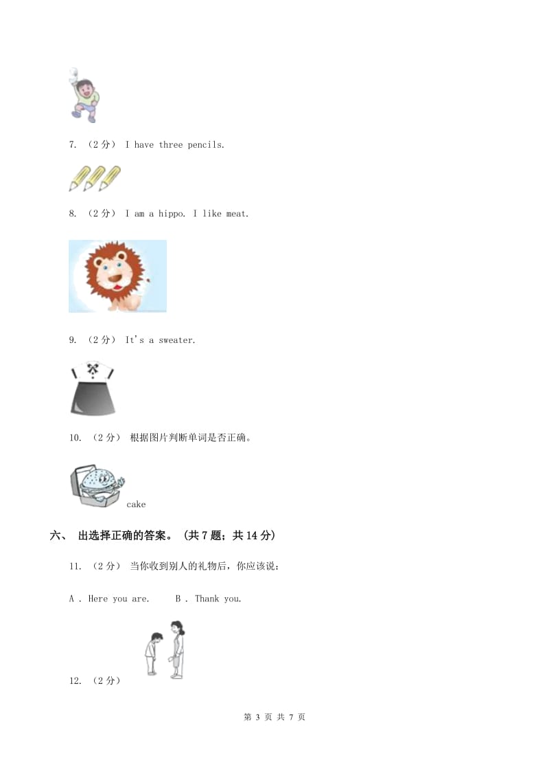 牛津上海版（深圳用）英语一年级下册Module 4 Things we enjoy Unit 11 New Year's Day同步测试（一）（II ）卷_第3页