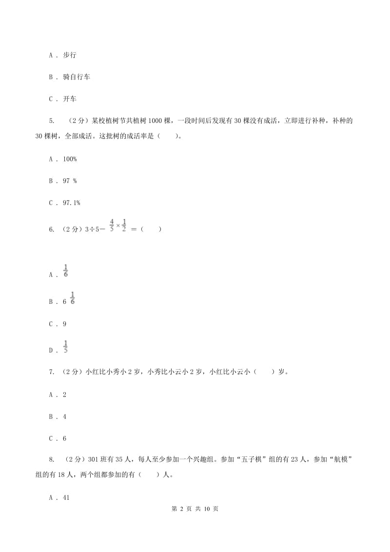 北师大版小升初数学试卷(II)卷_第2页